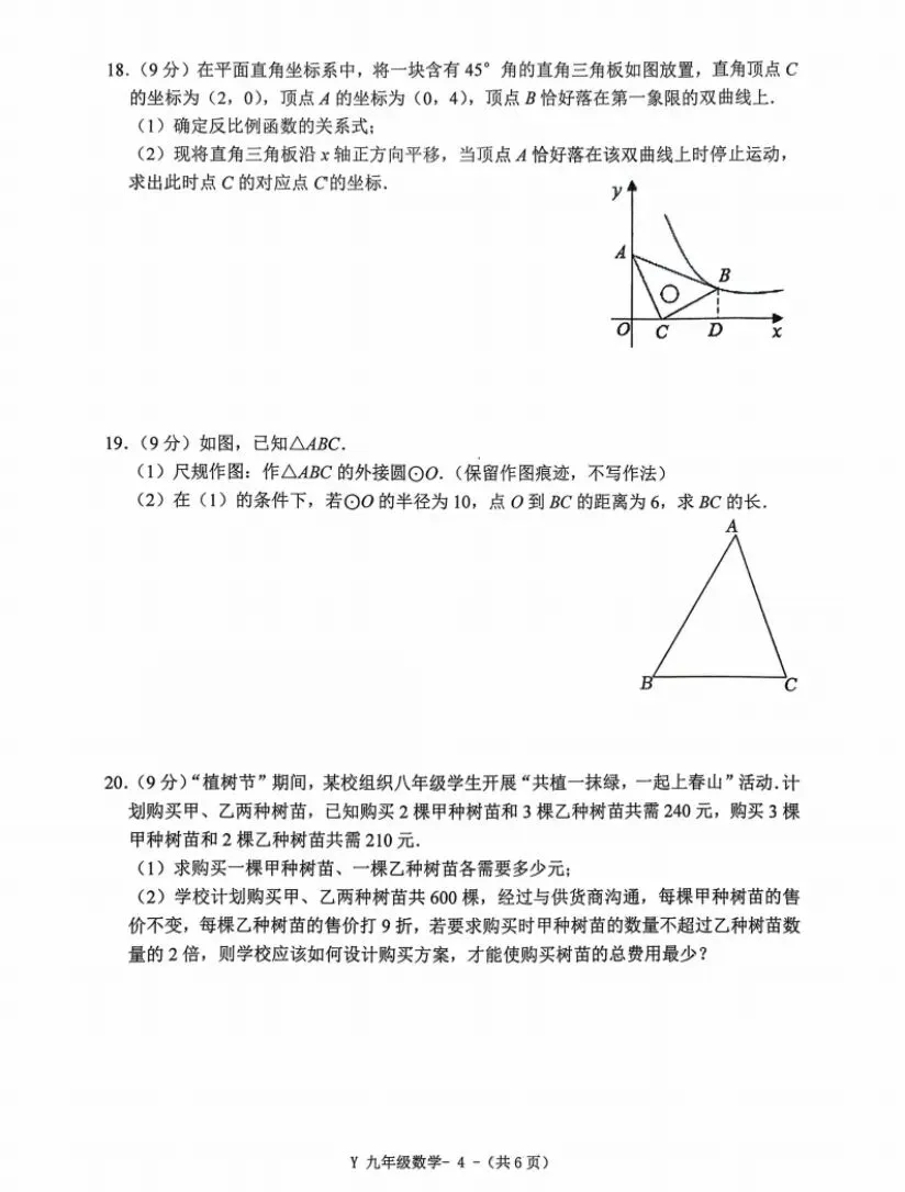 2026年安庆市中考一模数学试卷及答案(三套)-第14张图片-四季读书网 2026年安庆市中考一模数学试卷及答案(三套)-第14张图片-四季读书网