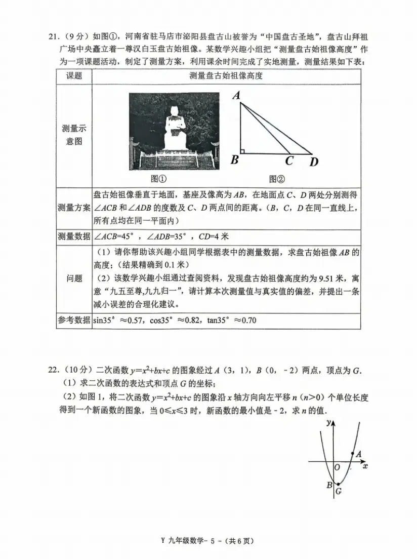 2026年安庆市中考一模数学试卷及答案(三套)-第15张图片-四季读书网 2026年安庆市中考一模数学试卷及答案(三套)-第15张图片-四季读书网