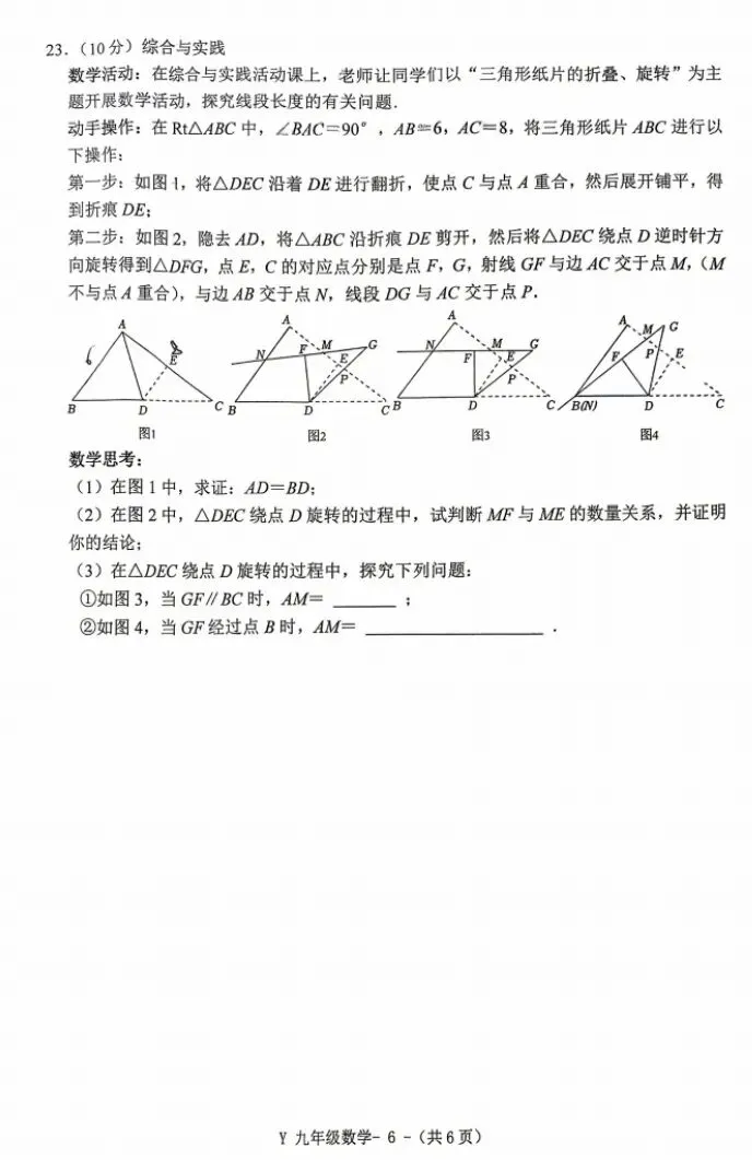 2026年安庆市中考一模数学试卷及答案(三套)-第16张图片-四季读书网 2026年安庆市中考一模数学试卷及答案(三套)-第16张图片-四季读书网