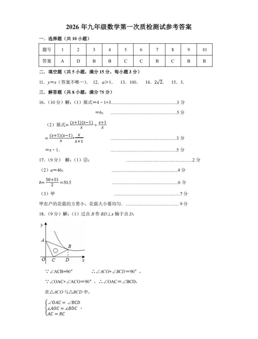 2026年安庆市中考一模数学试卷及答案(三套)-第17张图片-四季读书网 2026年安庆市中考一模数学试卷及答案(三套)-第17张图片-四季读书网
