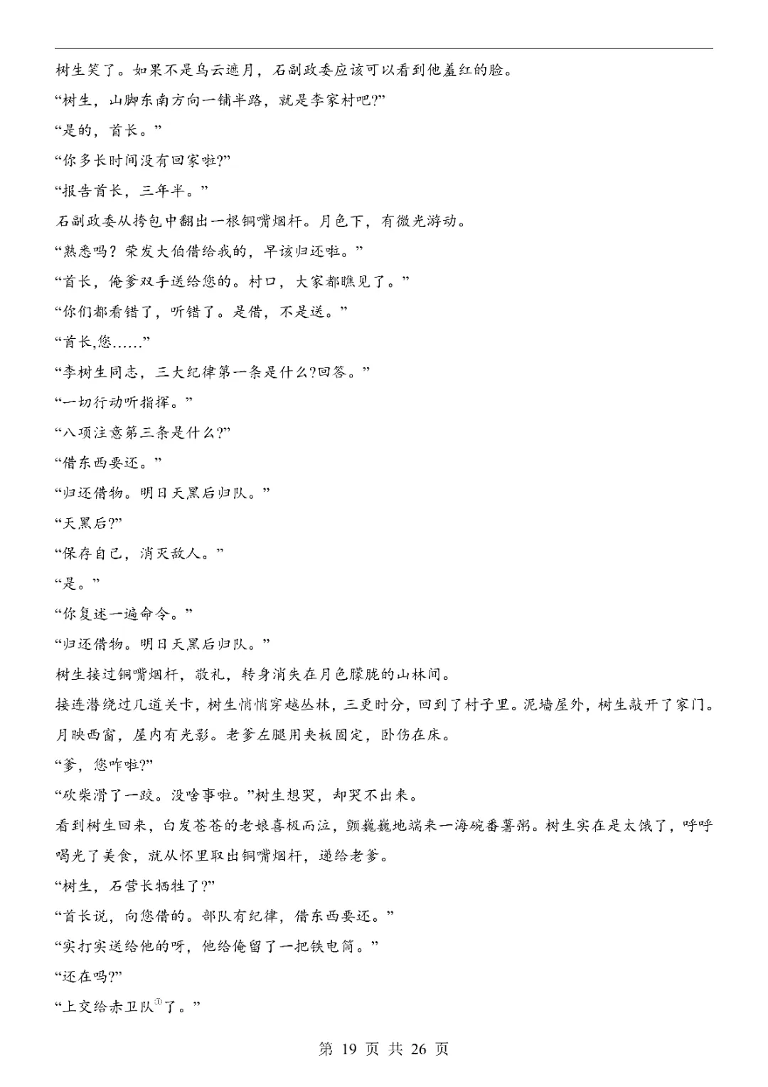 2026年中考语文第一次模拟考试卷2(完整电子版可打印) 第21张 2026年中考语文第一次模拟考试卷2(完整电子版可打印) 第21张