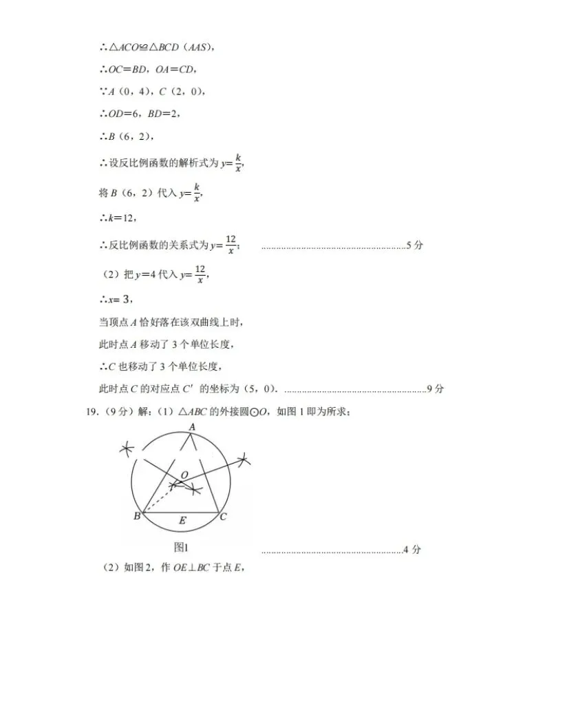 2026年安庆市中考一模数学试卷及答案(三套)-第18张图片-四季读书网 2026年安庆市中考一模数学试卷及答案(三套)-第18张图片-四季读书网