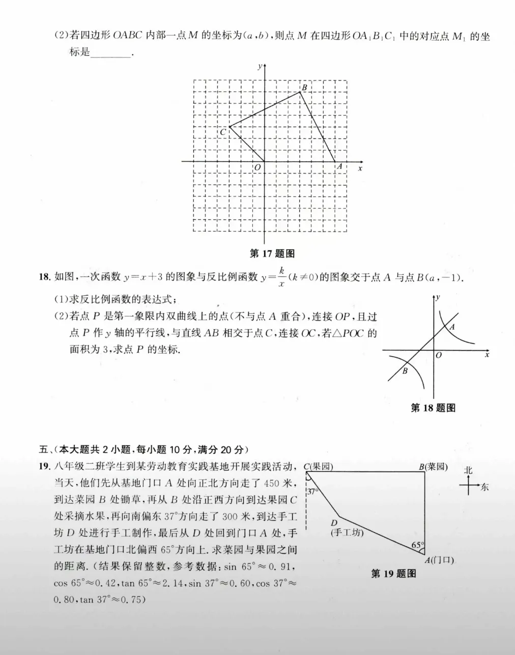 2026年安庆市中考一模数学试卷及答案(三套)-第22张图片-四季读书网 2026年安庆市中考一模数学试卷及答案(三套)-第22张图片-四季读书网