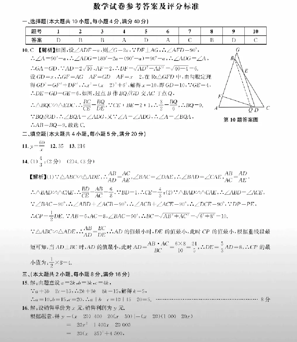 2026年安庆市中考一模数学试卷及答案(三套)-第24张图片-四季读书网 2026年安庆市中考一模数学试卷及答案(三套)-第24张图片-四季读书网