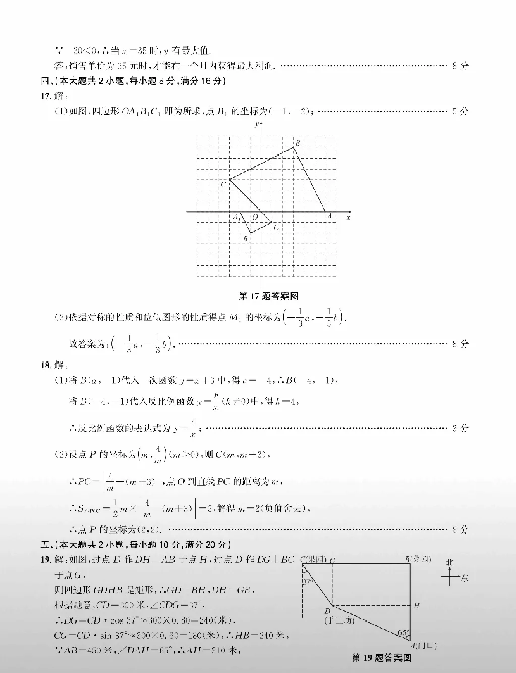 2026年安庆市中考一模数学试卷及答案(三套)-第25张图片-四季读书网 2026年安庆市中考一模数学试卷及答案(三套)-第25张图片-四季读书网