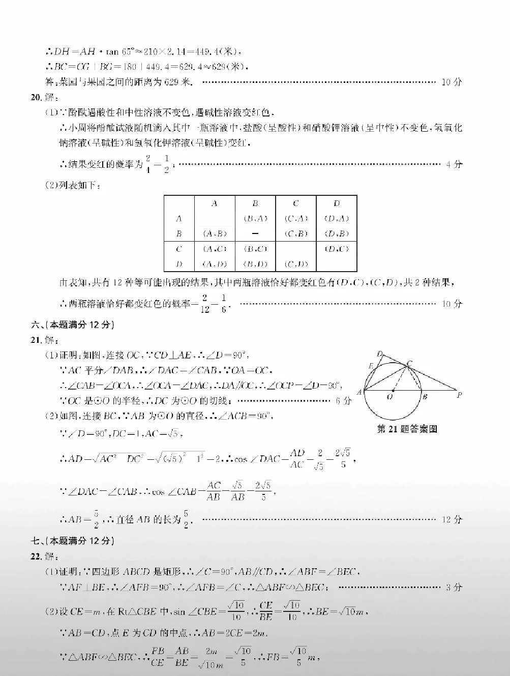 2026年安庆市中考一模数学试卷及答案(三套)-第26张图片-四季读书网 2026年安庆市中考一模数学试卷及答案(三套)-第26张图片-四季读书网