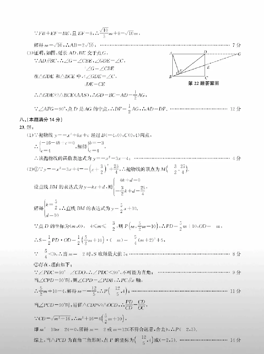 2026年安庆市中考一模数学试卷及答案(三套)-第27张图片-四季读书网 2026年安庆市中考一模数学试卷及答案(三套)-第27张图片-四季读书网