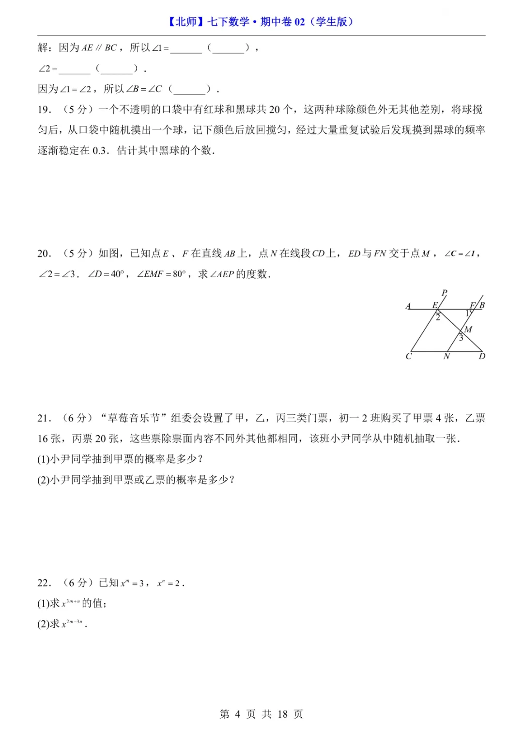 2026年七年级下册数学期中试卷2(完整电子版可打印) 第6张 2026年七年级下册数学期中试卷2(完整电子版可打印) 第6张
