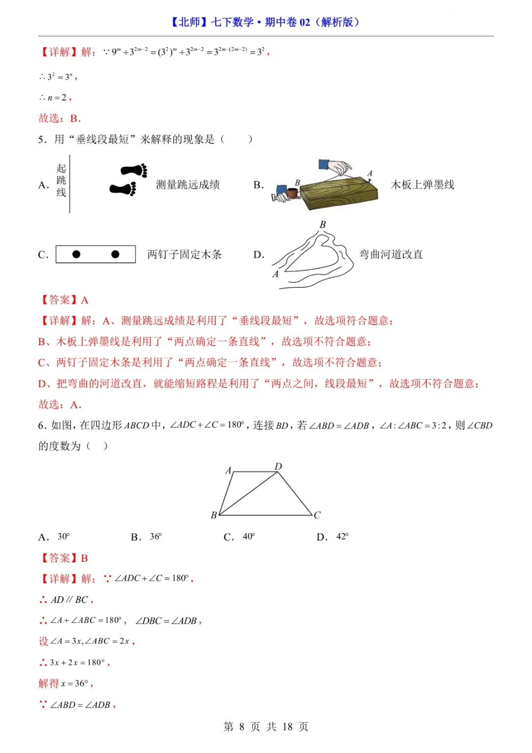 2026年七年级下册数学期中试卷2(完整电子版可打印) 第10张 2026年七年级下册数学期中试卷2(完整电子版可打印) 第10张