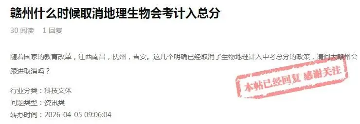 江西多地明确:生物地理不再计入中考总分 第2张 江西多地明确:生物地理不再计入中考总分 第2张