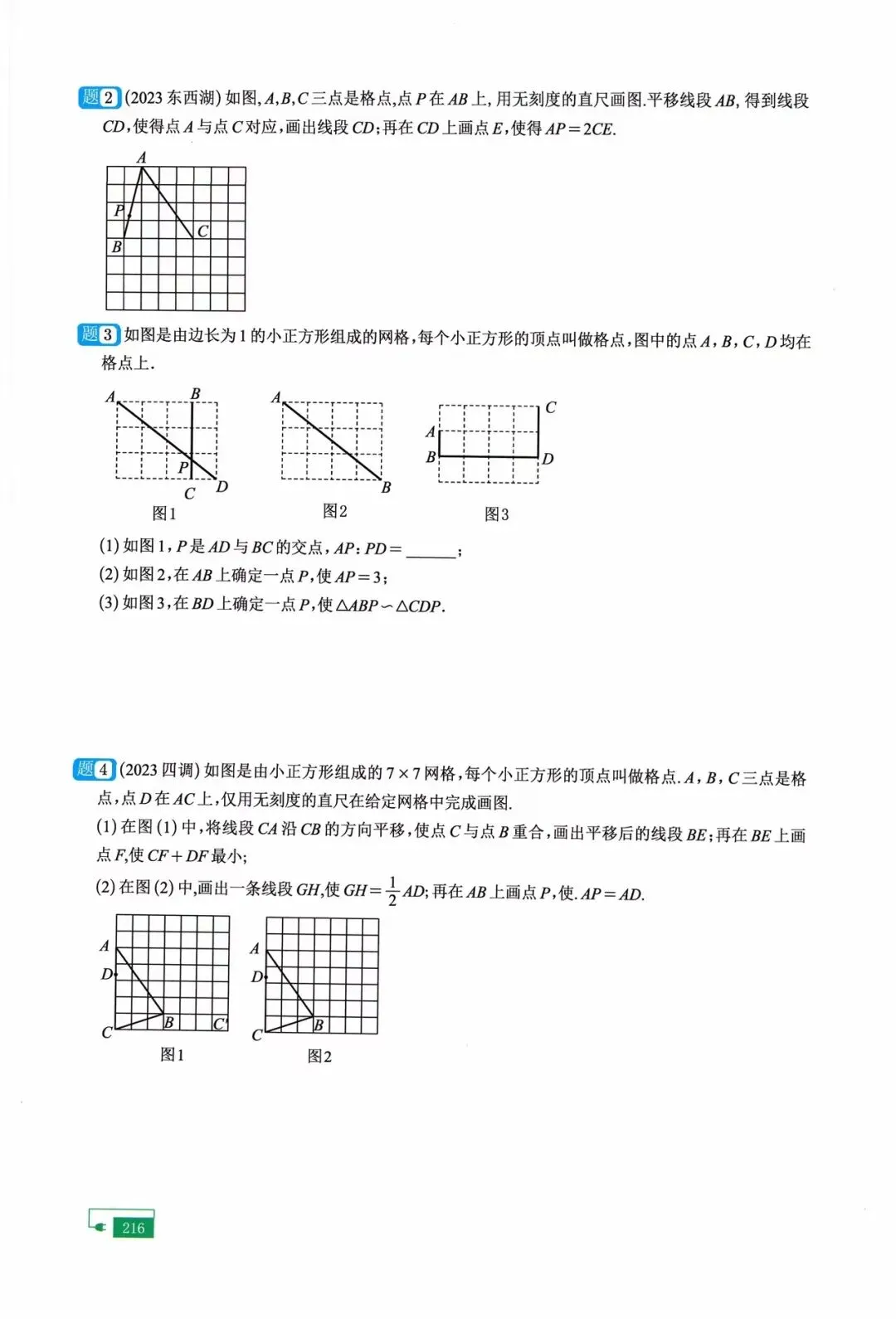 中考数学尺规作图重点题型汇编 第8张