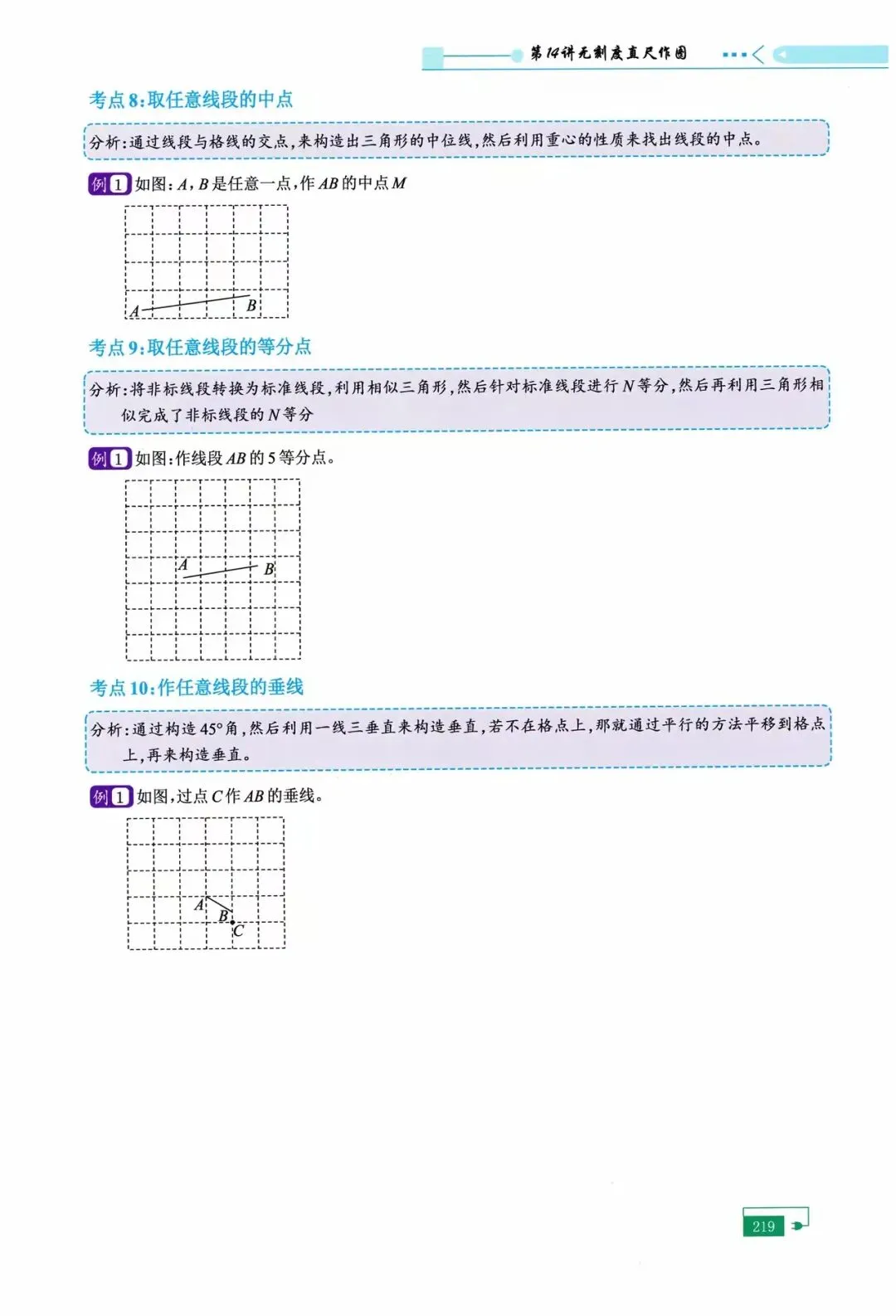 中考数学尺规作图重点题型汇编 第11张