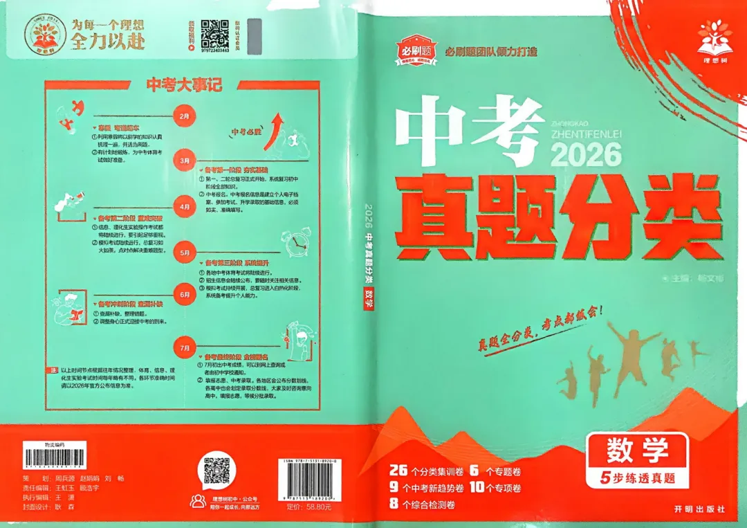 【初中】2026版《必刷题真题分类》8科全套 第3张