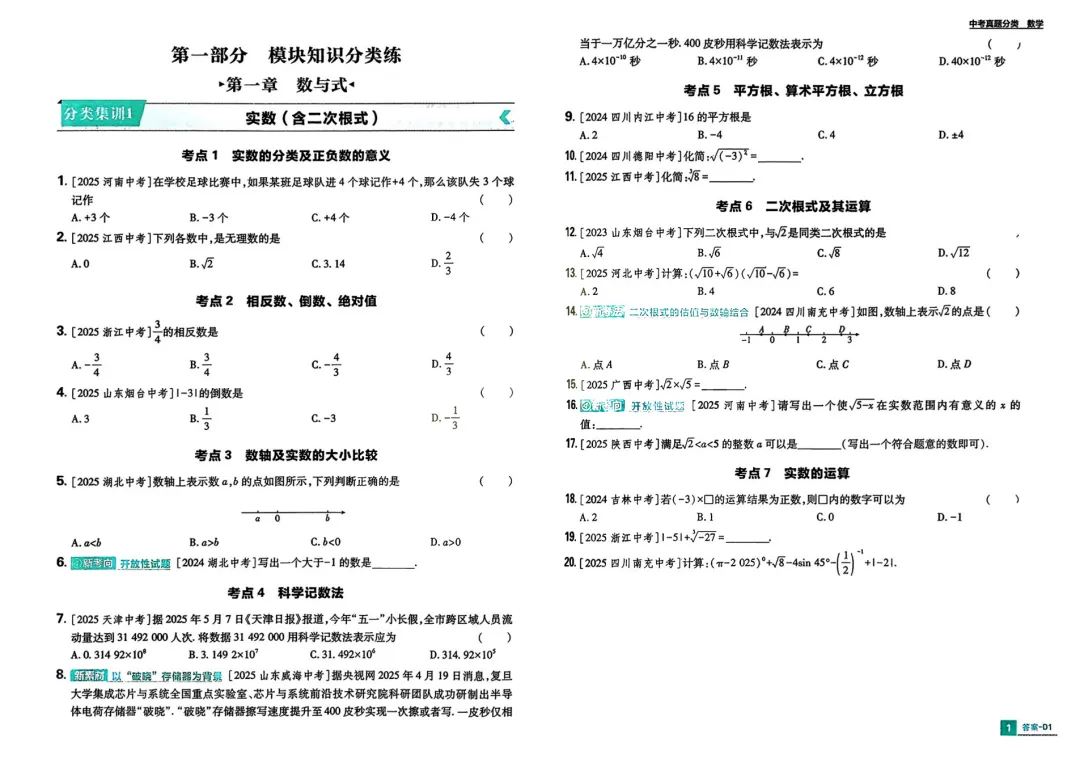 【初中】2026版《必刷题真题分类》8科全套 第4张