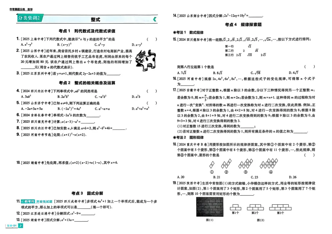 【初中】2026版《必刷题真题分类》8科全套 第5张