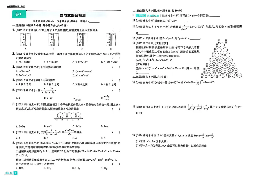 【初中】2026版《必刷题真题分类》8科全套 第7张
