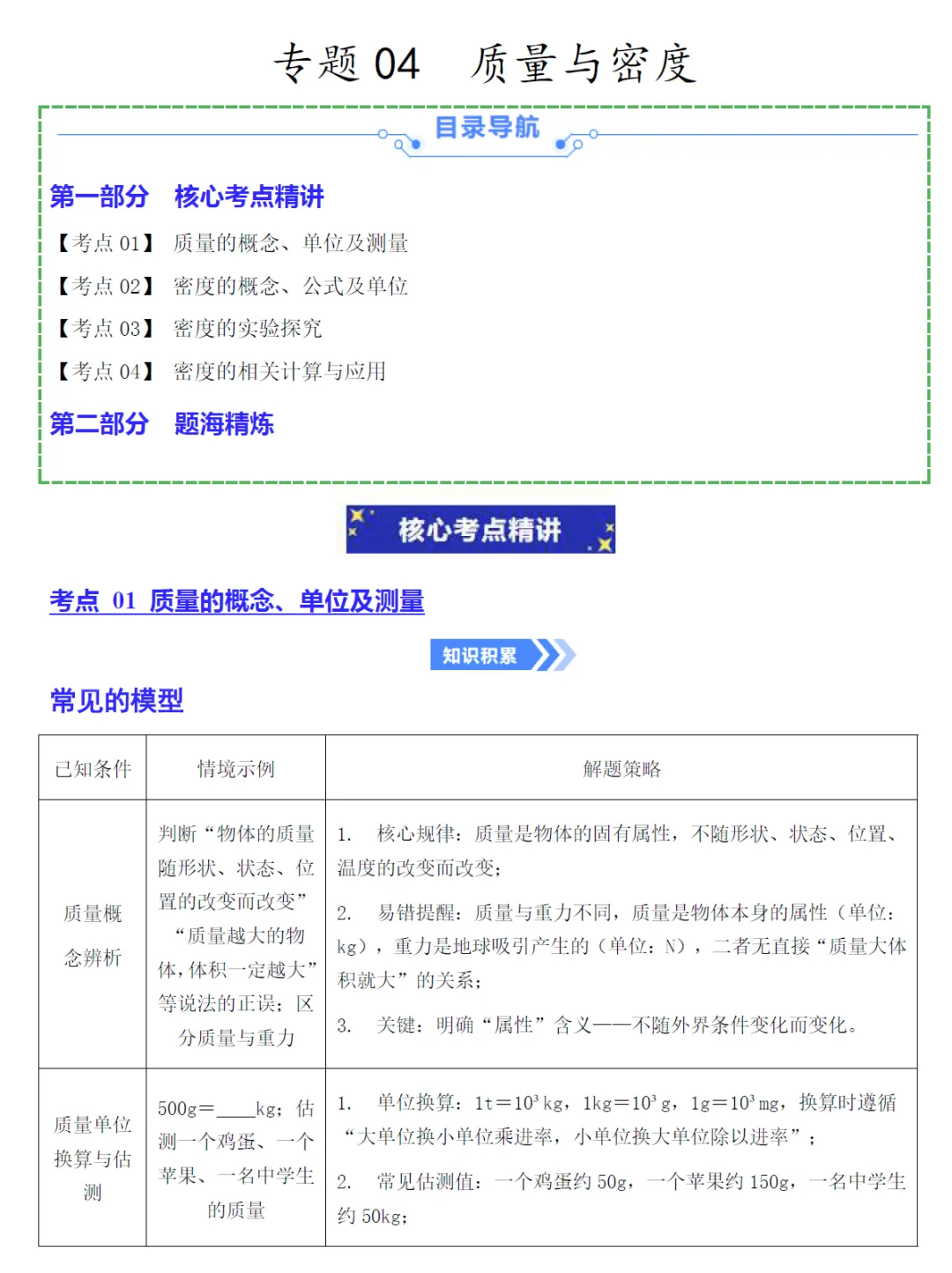 2026《中考物理•二轮复习举一反三》全国通用 第2张 2026《中考物理•二轮复习举一反三》全国通用 第2张