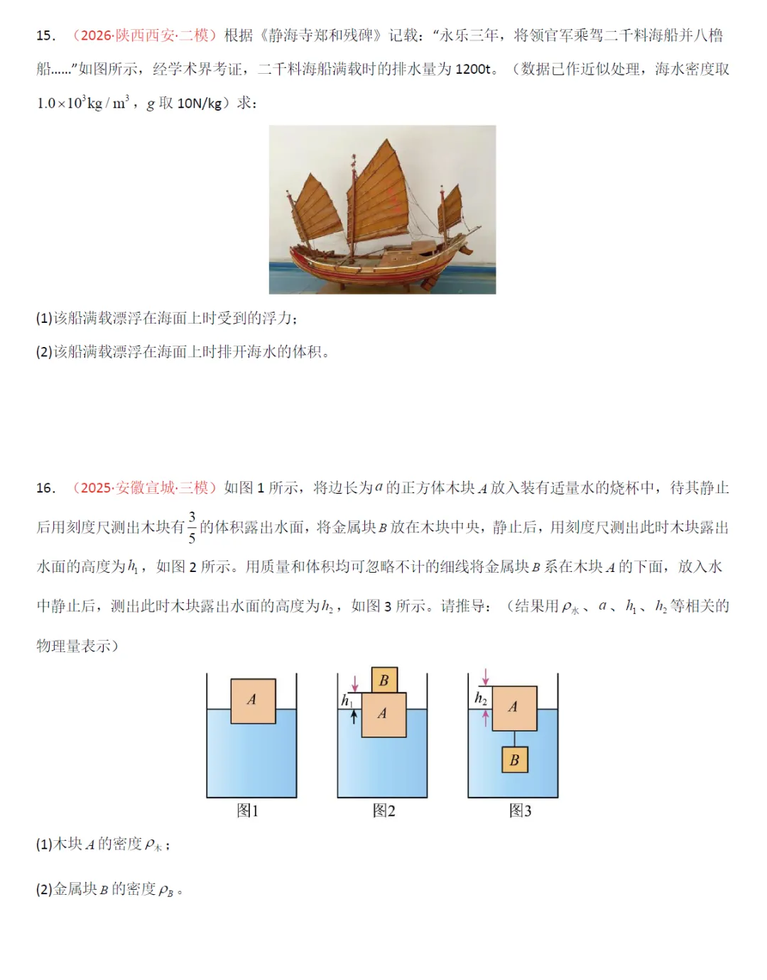 2026《中考物理•二轮复习举一反三》全国通用 第5张 2026《中考物理•二轮复习举一反三》全国通用 第5张