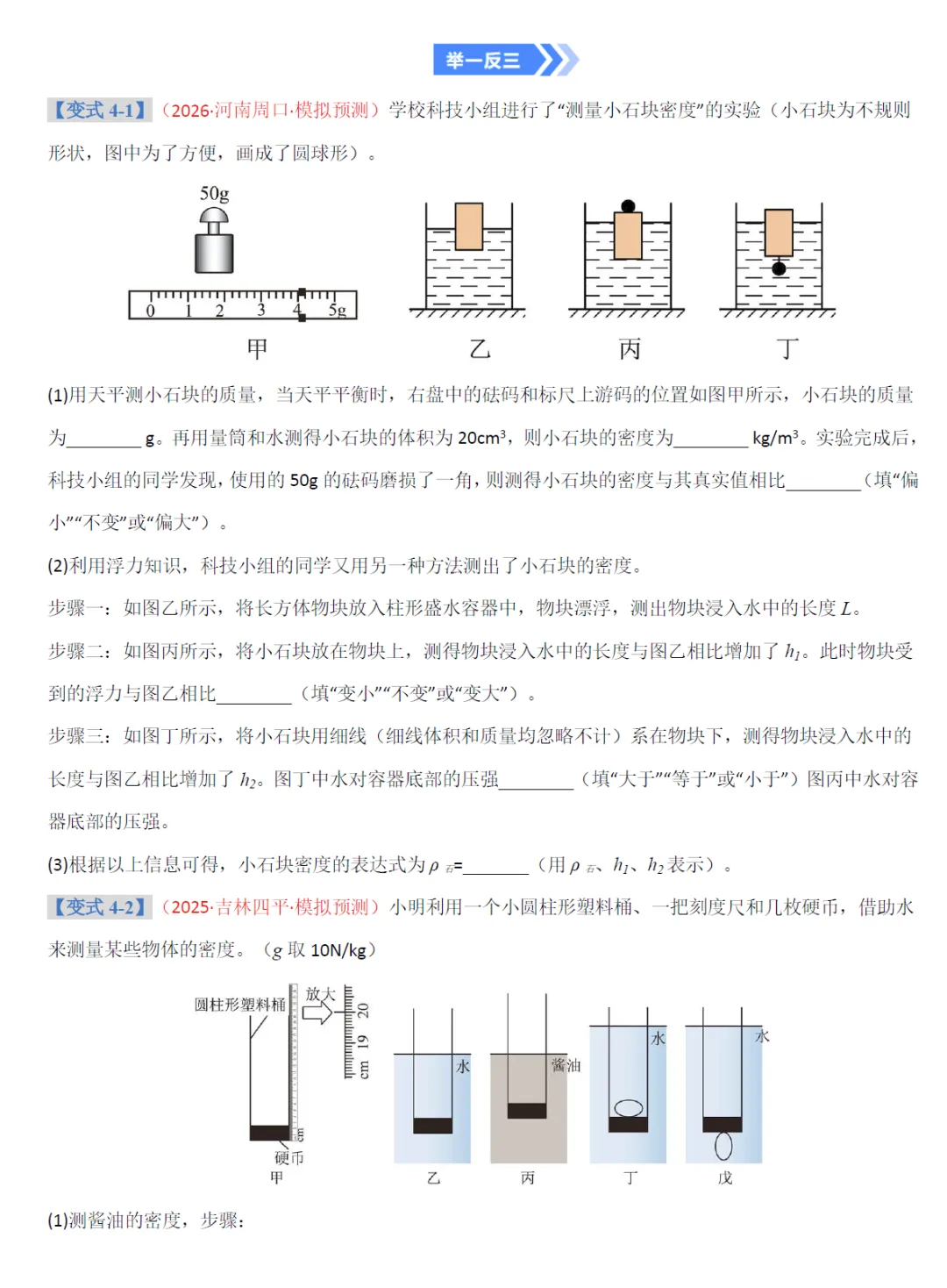 2026《中考物理•二轮复习举一反三》全国通用 第6张 2026《中考物理•二轮复习举一反三》全国通用 第6张