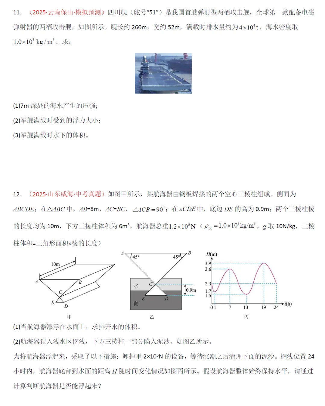 2026《中考物理•二轮复习举一反三》全国通用 第7张 2026《中考物理•二轮复习举一反三》全国通用 第7张