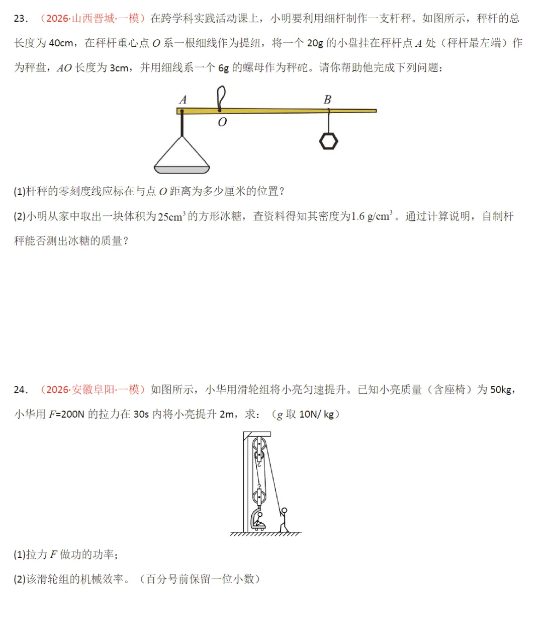 2026《中考物理•二轮复习举一反三》全国通用 第8张 2026《中考物理•二轮复习举一反三》全国通用 第8张