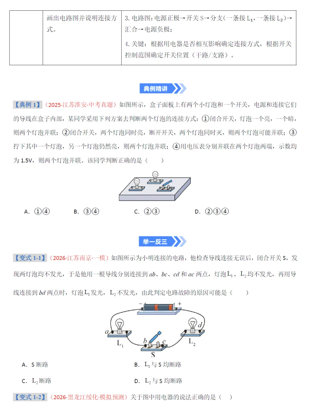 2026《中考物理•二轮复习举一反三》全国通用 第9张 2026《中考物理•二轮复习举一反三》全国通用 第9张