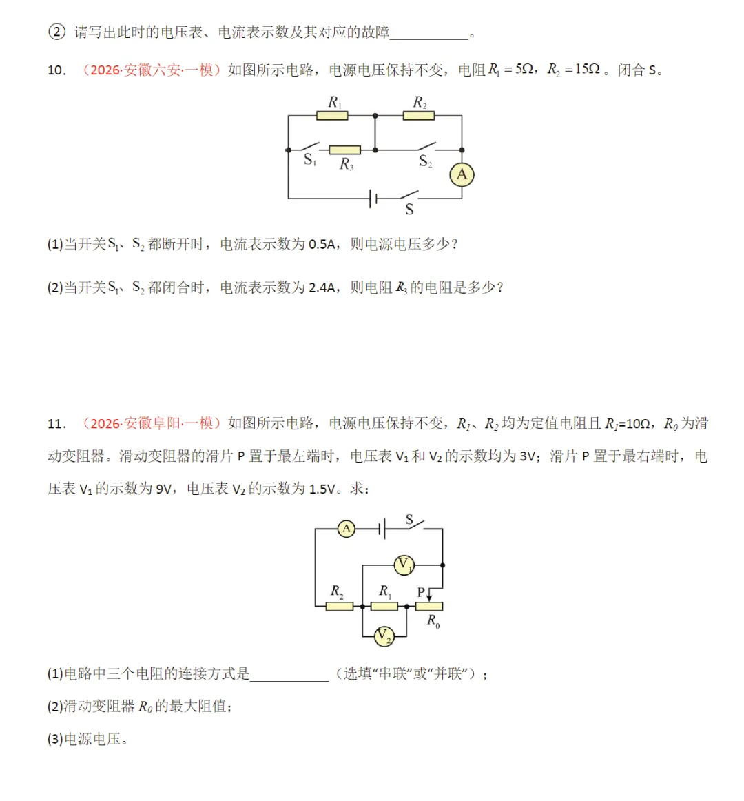 2026《中考物理•二轮复习举一反三》全国通用 第10张 2026《中考物理•二轮复习举一反三》全国通用 第10张