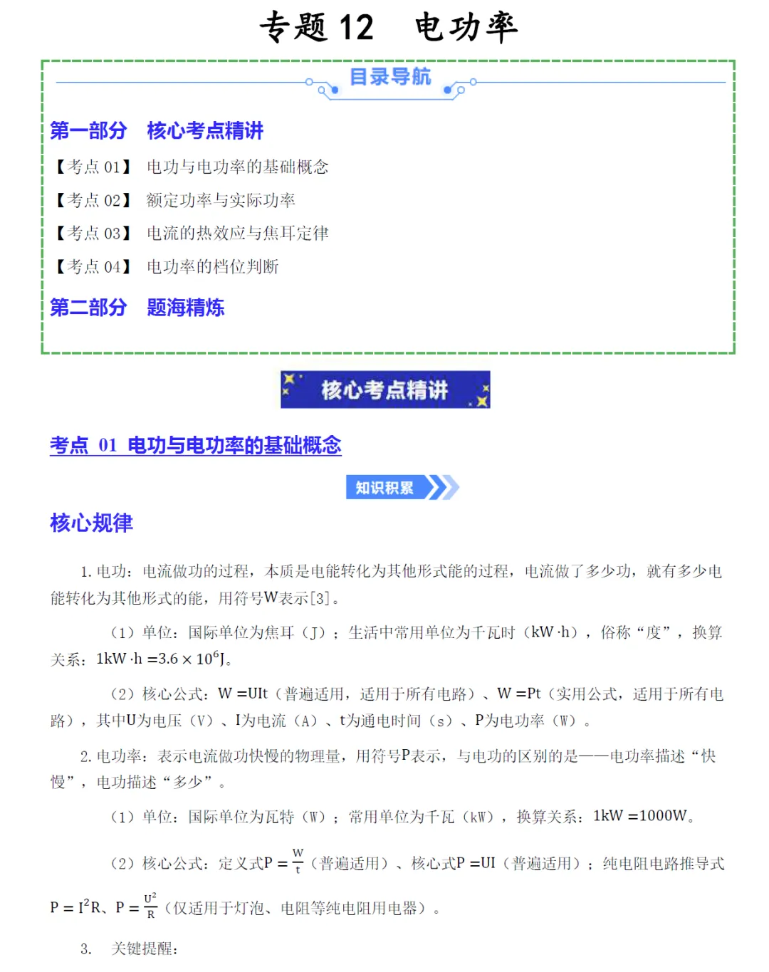 2026《中考物理•二轮复习举一反三》全国通用 第11张 2026《中考物理•二轮复习举一反三》全国通用 第11张