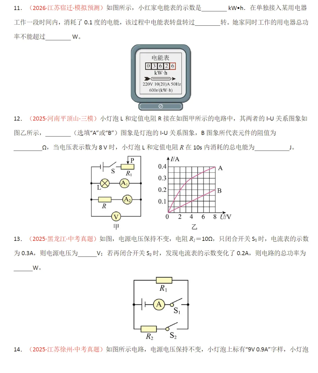 2026《中考物理•二轮复习举一反三》全国通用 第12张 2026《中考物理•二轮复习举一反三》全国通用 第12张