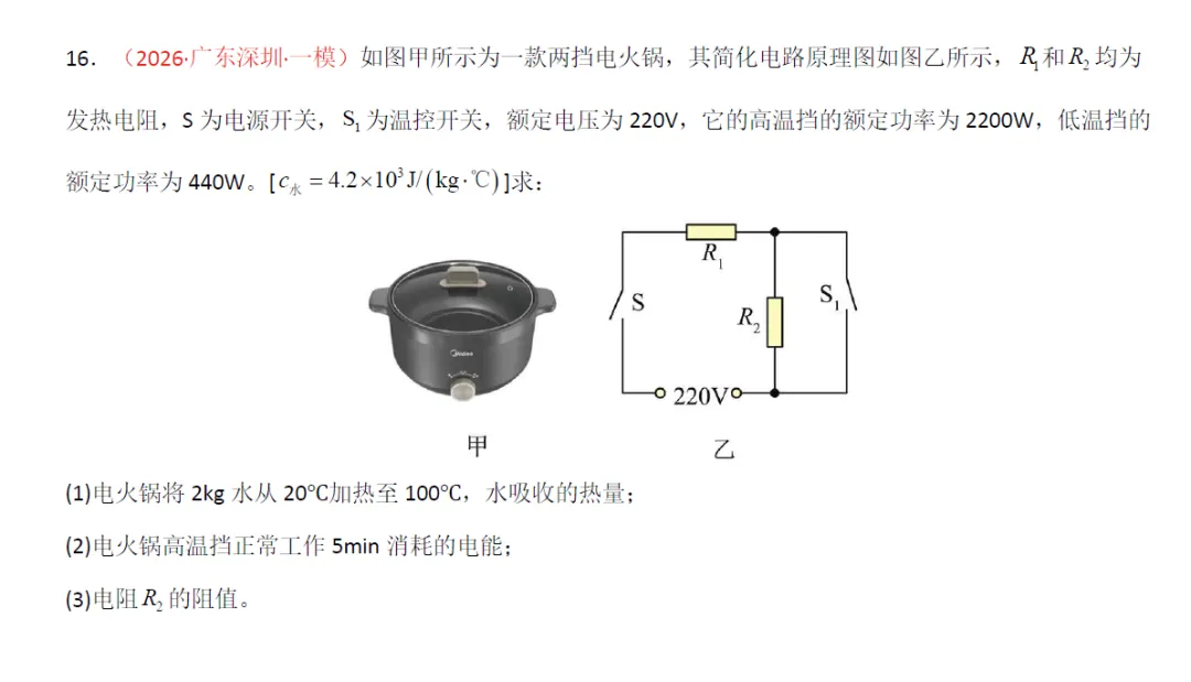 2026《中考物理•二轮复习举一反三》全国通用 第13张 2026《中考物理•二轮复习举一反三》全国通用 第13张