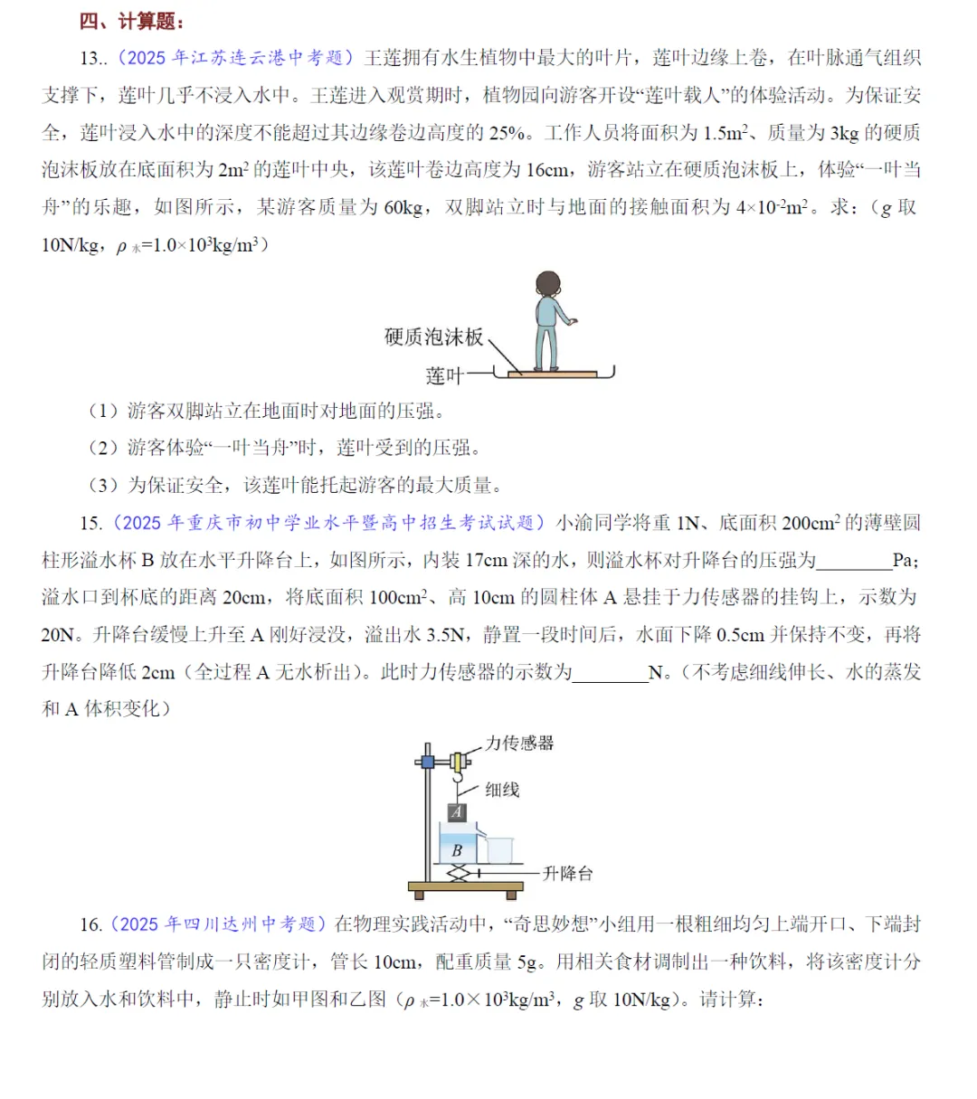 2026《中考物理•一轮复习模型与方法归类》全国通用 第5张 2026《中考物理•一轮复习模型与方法归类》全国通用 第5张