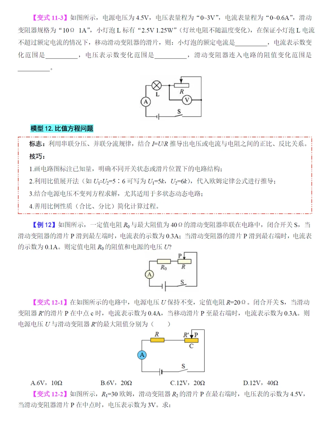 2026《中考物理•一轮复习模型与方法归类》全国通用 第11张 2026《中考物理•一轮复习模型与方法归类》全国通用 第11张