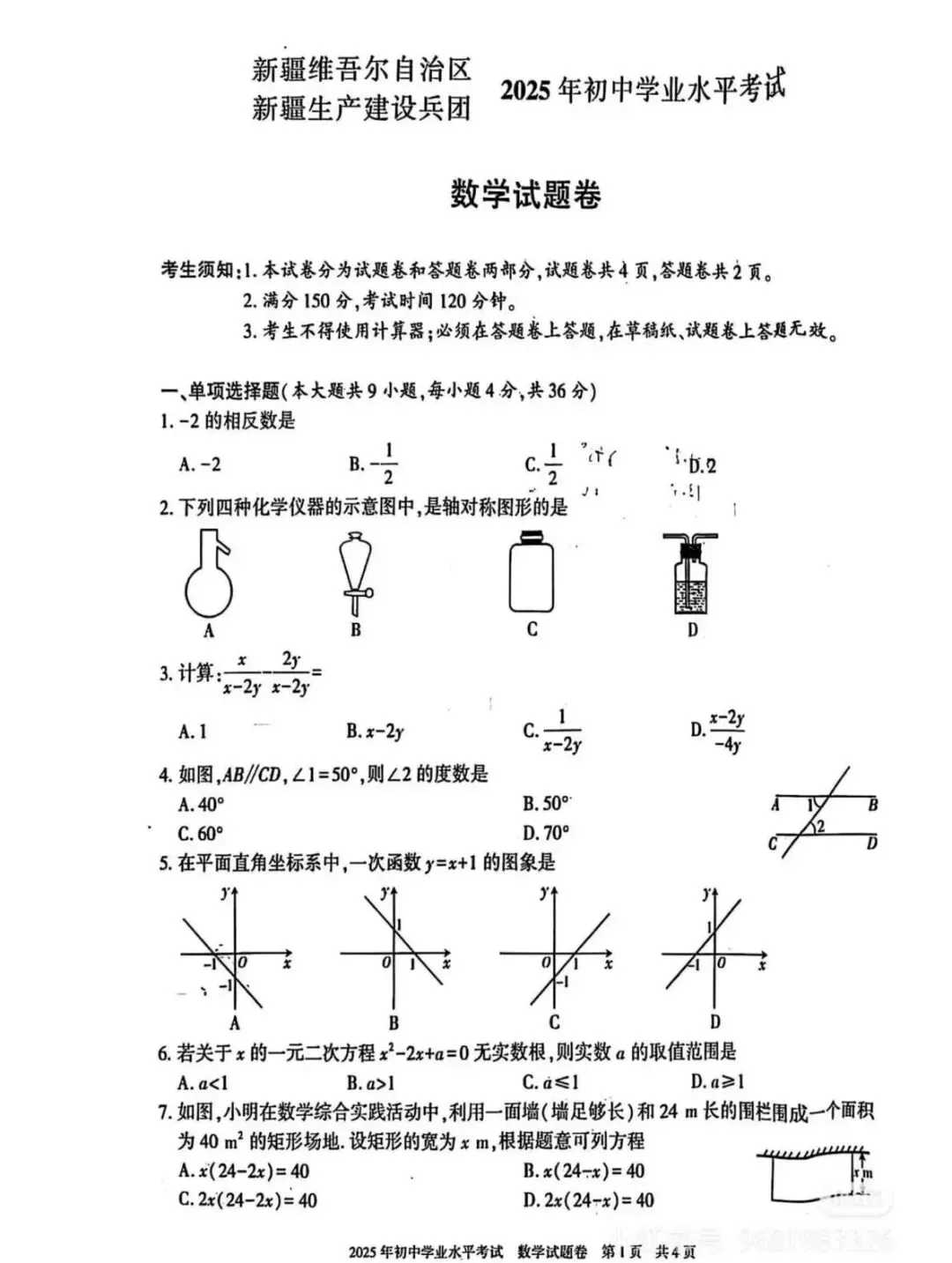 2025年新疆中考真题试卷+答案解析【全科】分享下载 第16张 2025年新疆中考真题试卷+答案解析【全科】分享下载 第16张