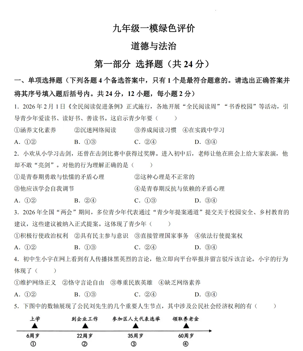 2026年中考合肥42中一模真题(含听力) 第5张 2026年中考合肥42中一模真题(含听力) 第5张