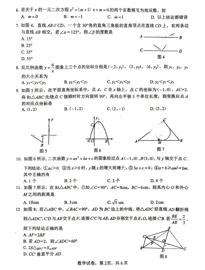2026年邯郸市中考数学一模试卷 第3张 2026年邯郸市中考数学一模试卷 第3张