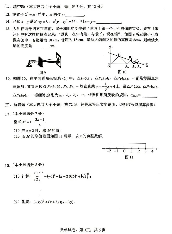 2026年邯郸市中考数学一模试卷 第4张 2026年邯郸市中考数学一模试卷 第4张