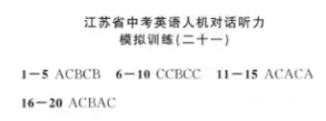 江苏省中考英语人机对话听力模拟训练(二十一) 第7张