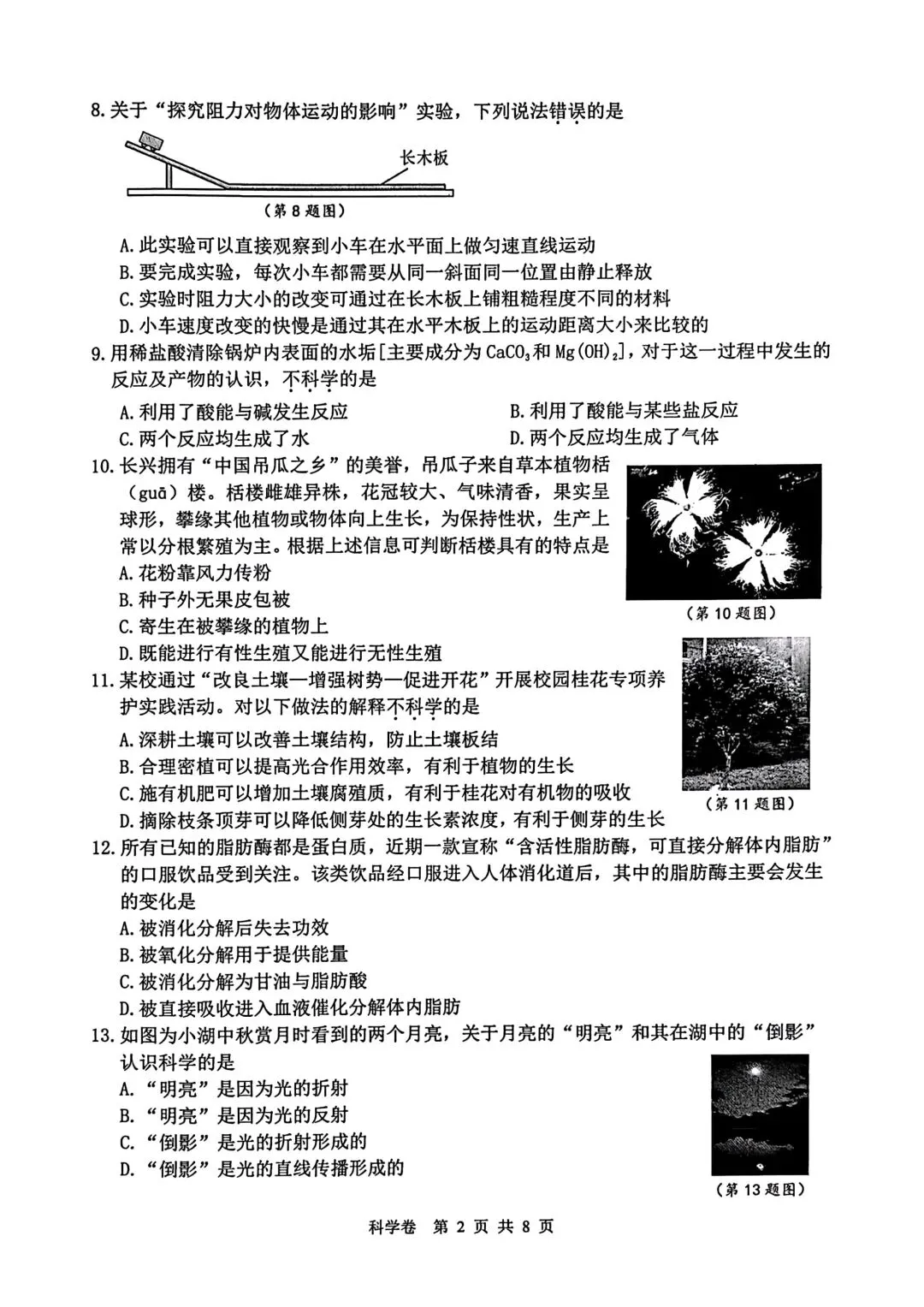 2026年4月湖州市中考科学一模卷试题和答案 第2张