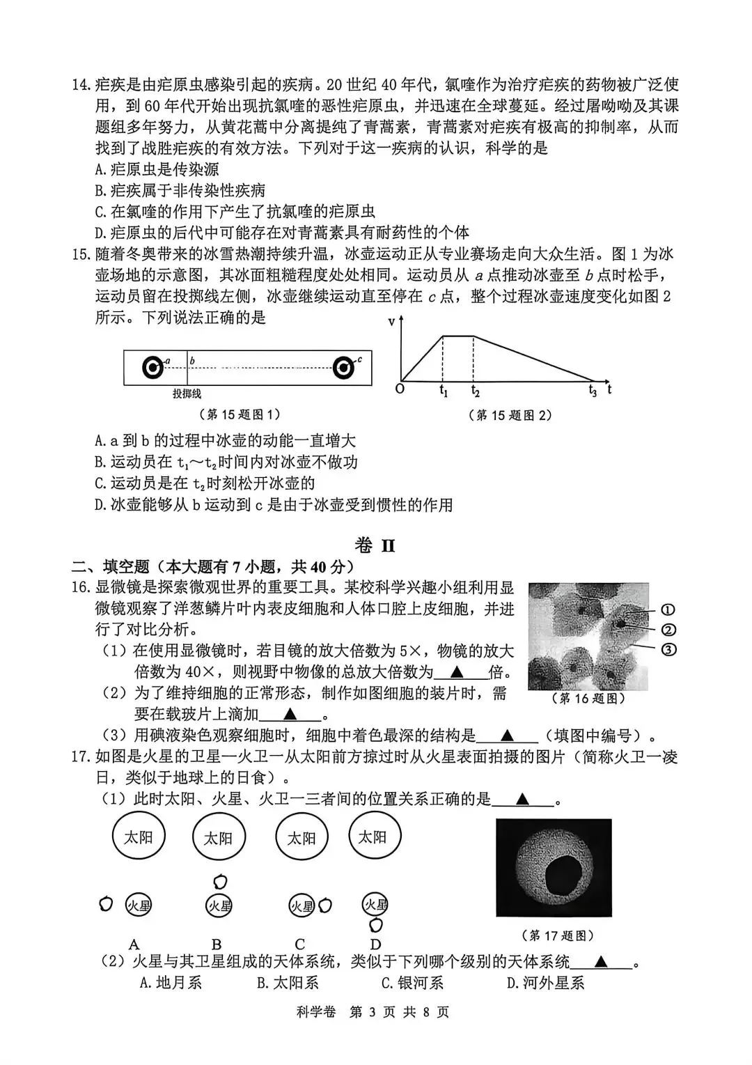 2026年4月湖州市中考科学一模卷试题和答案 第3张