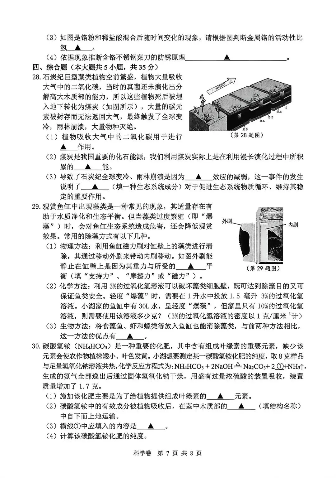 2026年4月湖州市中考科学一模卷试题和答案 第7张