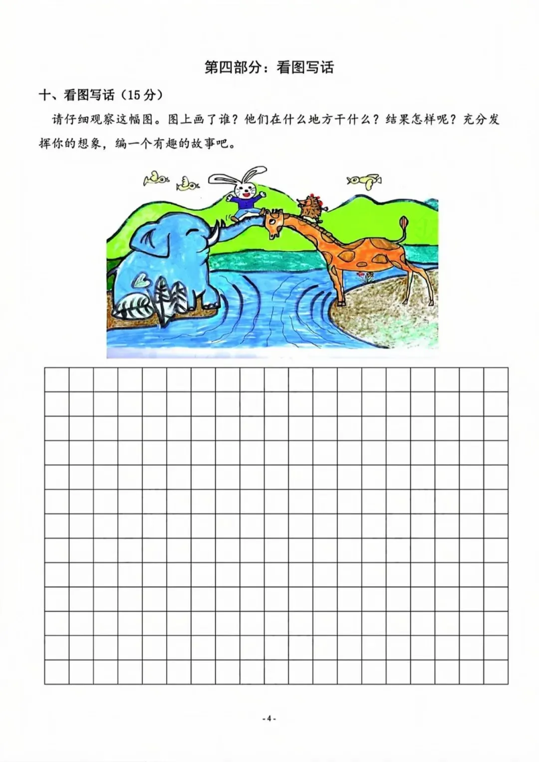 【26春新版】二年级(下)语文期中真题测试卷/题型全面、贴合期中考点,还带完整答案,——PDF电子版可免费下载 第5张