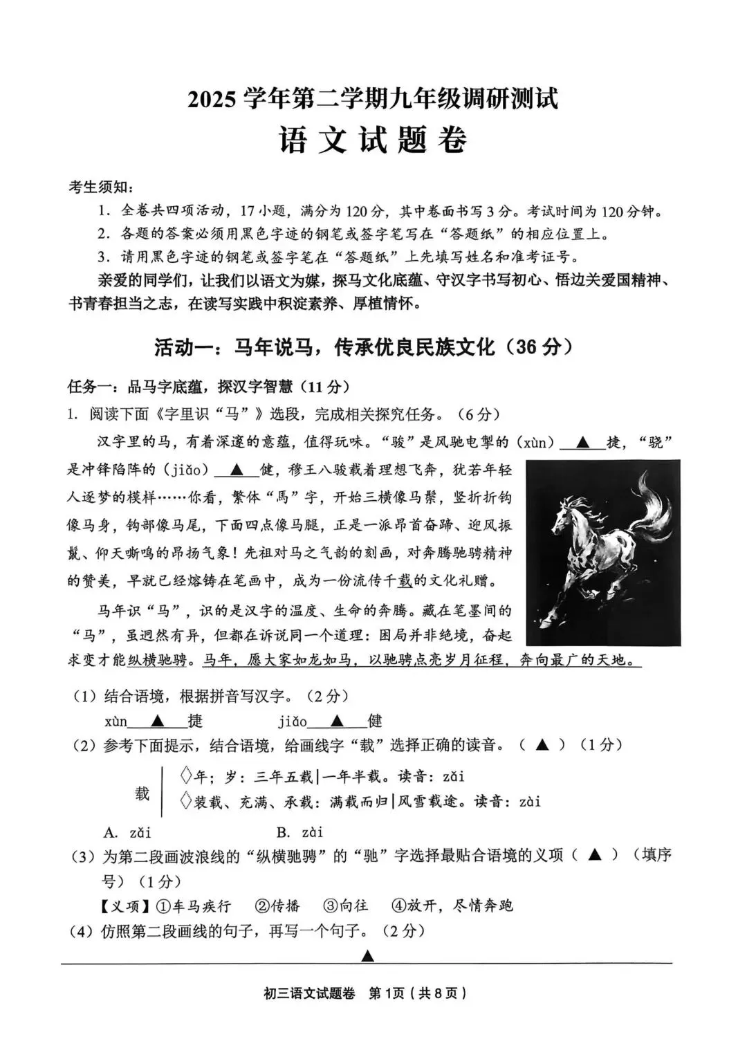 【中考一模·全科】2026.04浙江·金华市中考一模试卷&答案(语科数英社·听力) 第12张