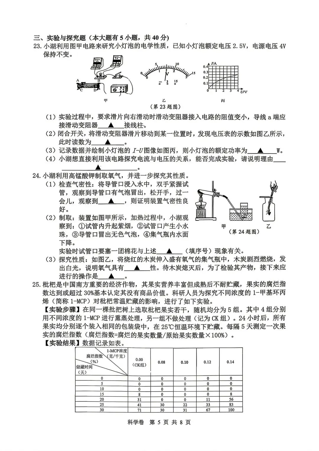 【中考一模·语科】2026.04浙江·湖州市(浙北)中考一模试卷&答案(语科) 第6张 【中考一模·语科】2026.04浙江·湖州市(浙北)中考一模试卷&答案(语科) 第6张