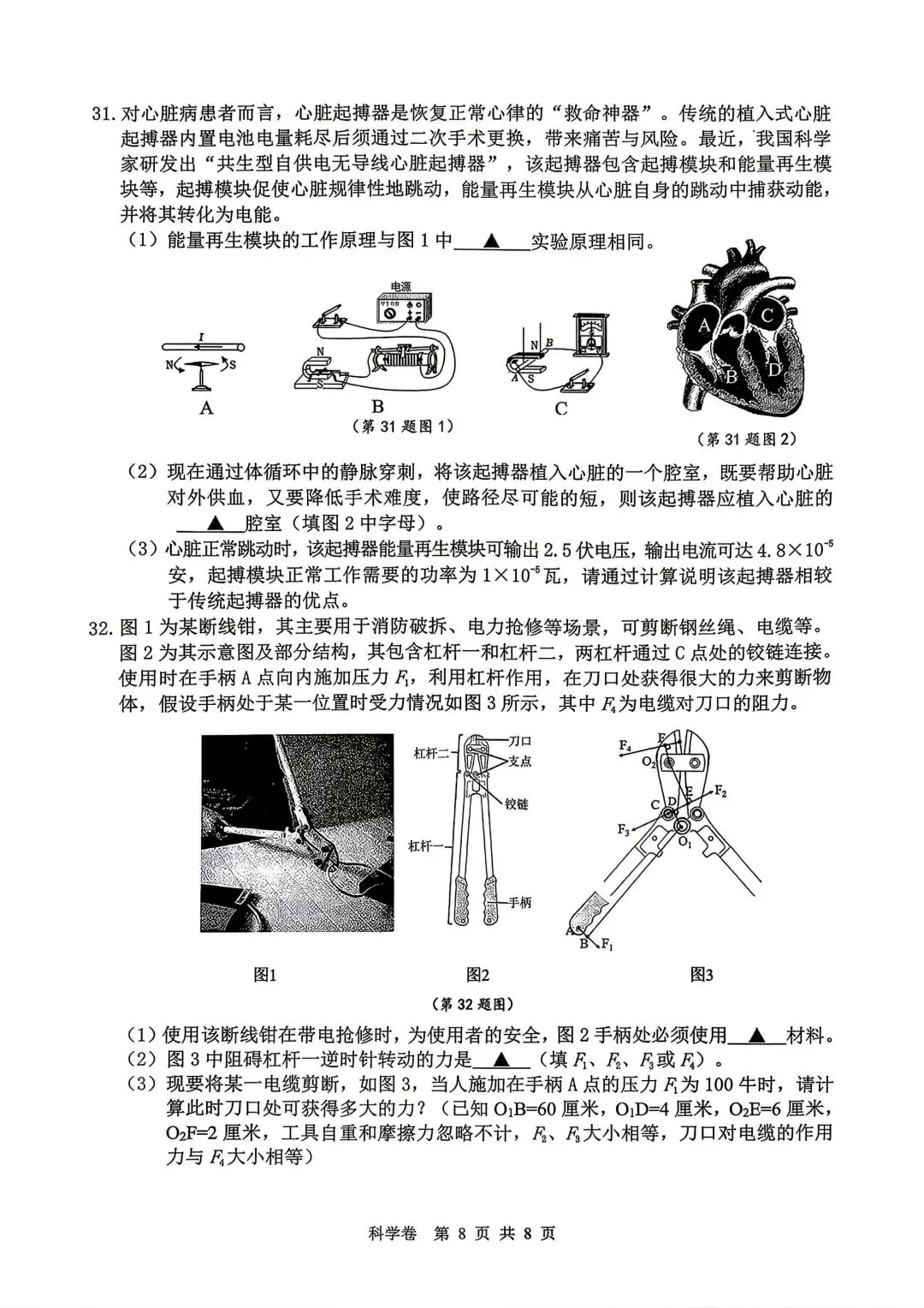 【中考一模·语科】2026.04浙江·湖州市(浙北)中考一模试卷&答案(语科) 第9张 【中考一模·语科】2026.04浙江·湖州市(浙北)中考一模试卷&答案(语科) 第9张