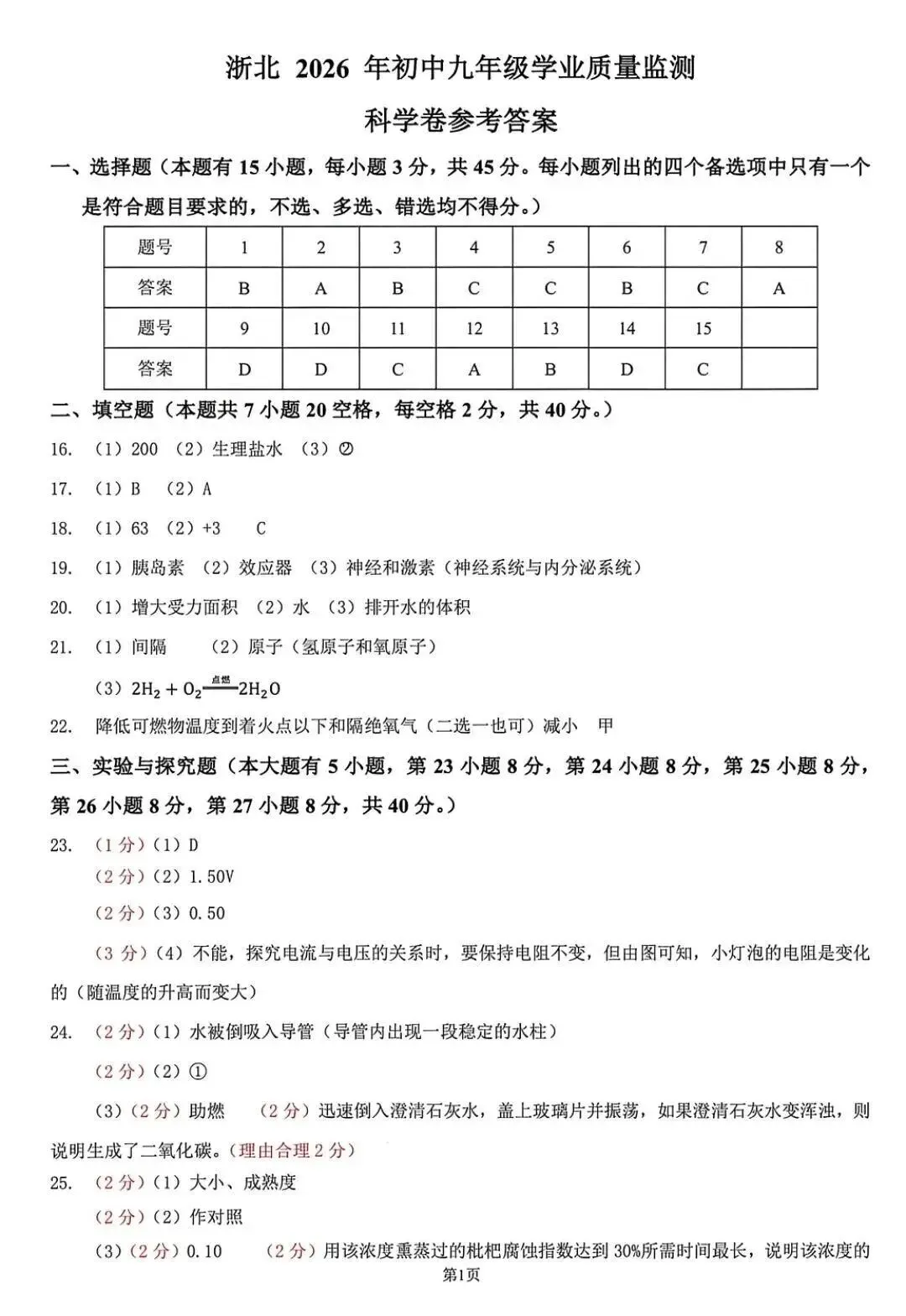 【中考一模·语科】2026.04浙江·湖州市(浙北)中考一模试卷&答案(语科) 第10张 【中考一模·语科】2026.04浙江·湖州市(浙北)中考一模试卷&答案(语科) 第10张