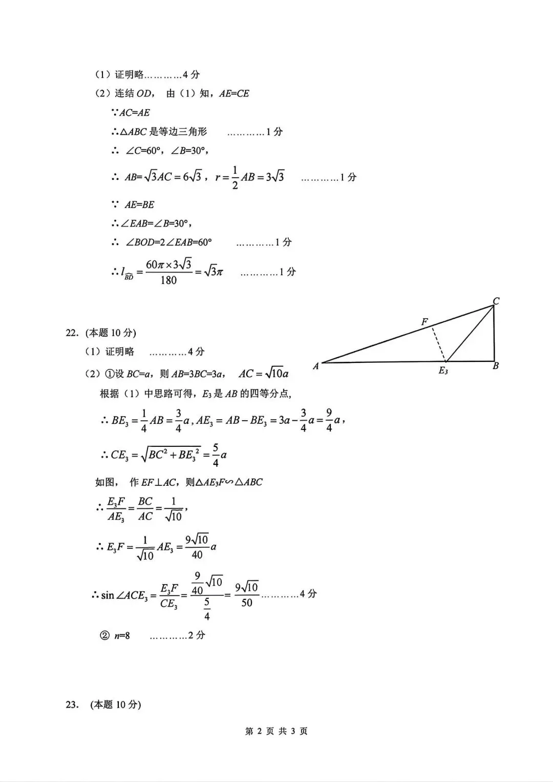 【中考一模·全科】2026.04浙江·金华市中考一模试卷&答案(语科数英社·听力) 第29张
