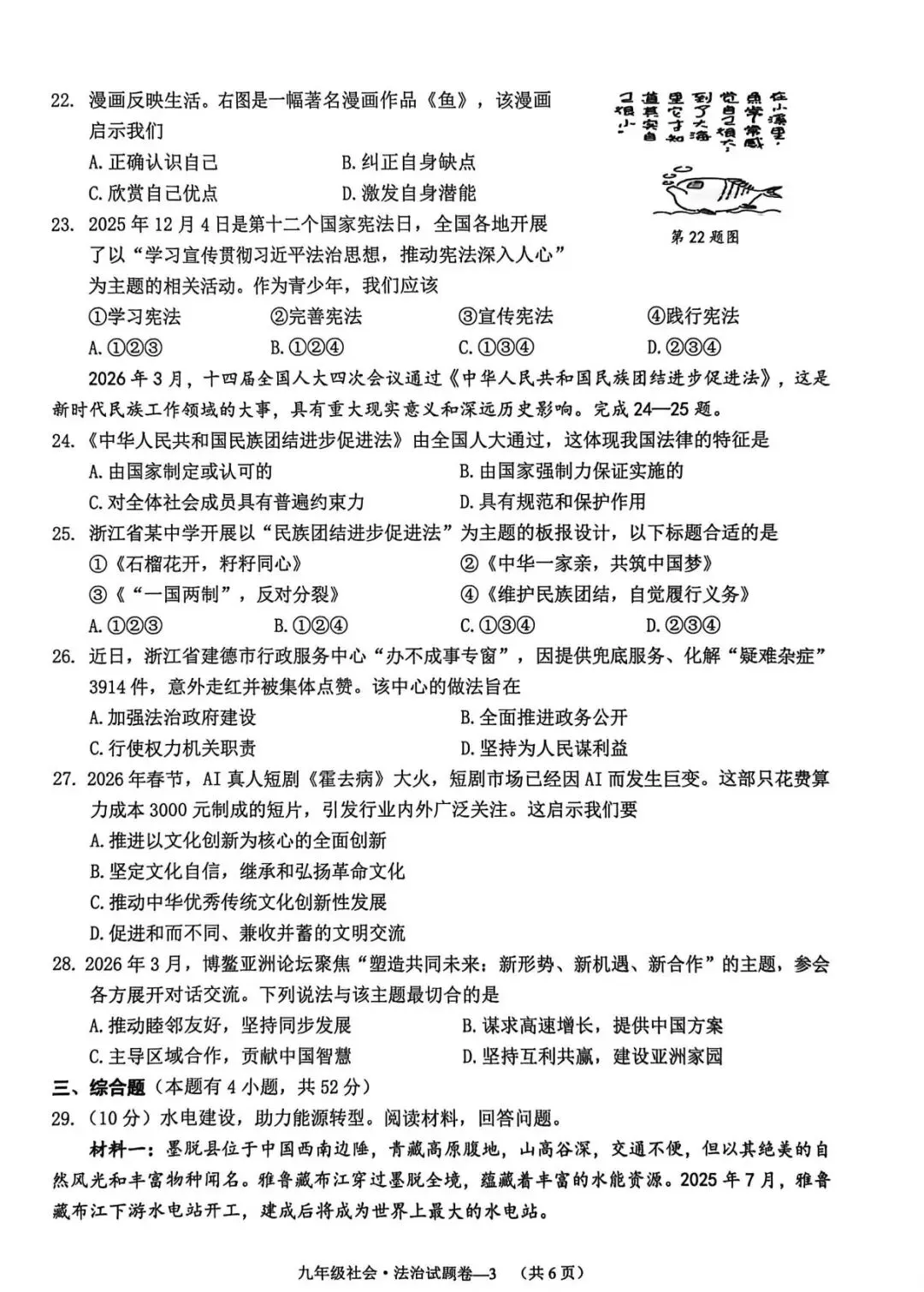 【中考一模·全科】2026.04浙江·金华市中考一模试卷&答案(语科数英社·听力) 第33张