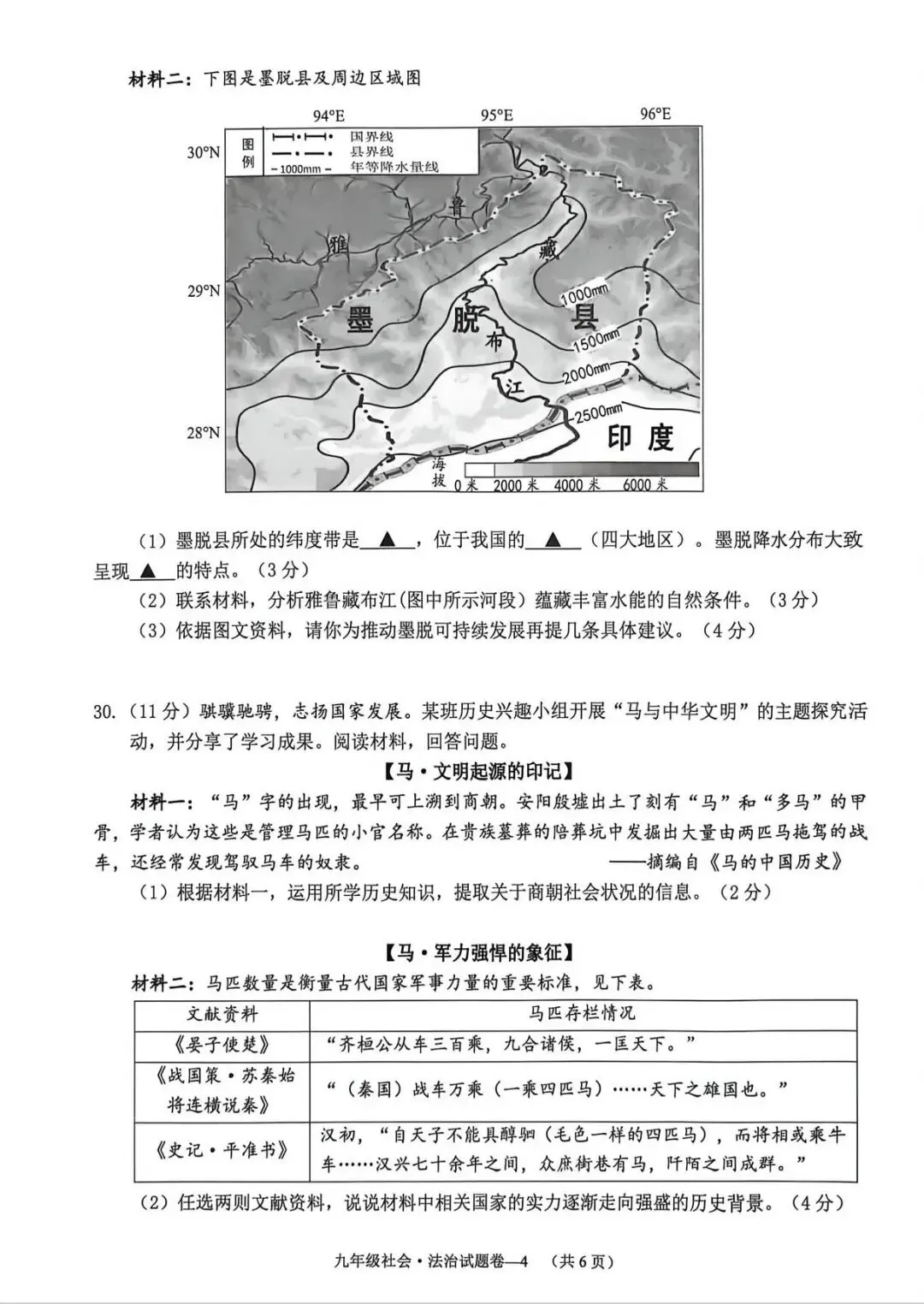 【中考一模·全科】2026.04浙江·金华市中考一模试卷&答案(语科数英社·听力) 第34张