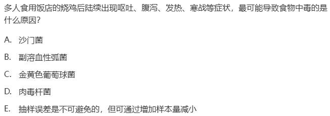 真题回顾 | 中级职称(公共卫生)备考锦囊(No.2026021) 第4张 真题回顾 | 中级职称(公共卫生)备考锦囊(No.2026021) 第4张