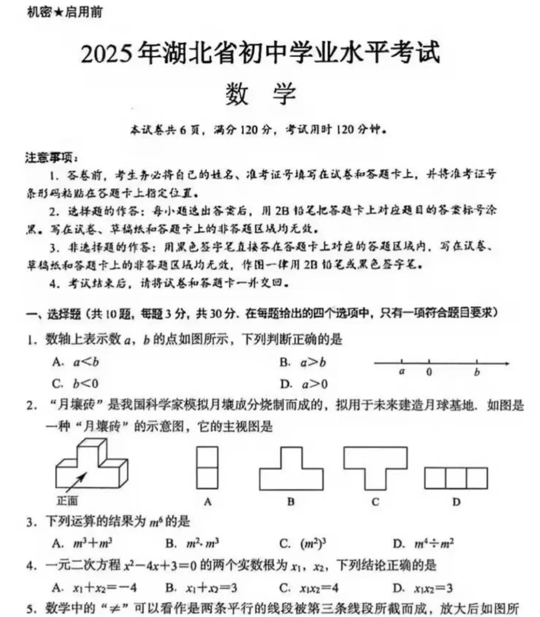 湖北省2025年全科中考真题+答案 第2张